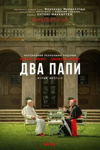 Фільм 'Два Папи' постер