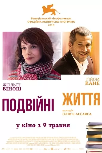 Фільм 'Подвійні життя' постер