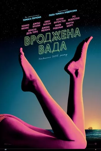 Фільм 'Вроджена вада' постер