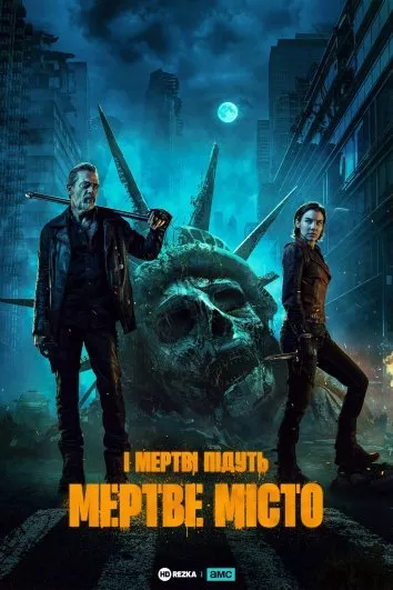 Серіал 'Ходячі мерці: Мертве місто' постер
