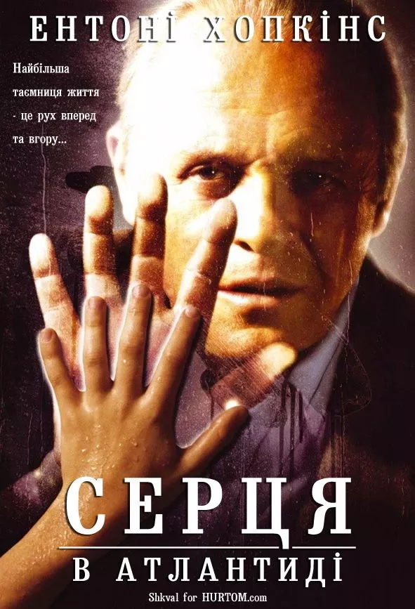 Фільм 'Серця в Атлантиді' постер