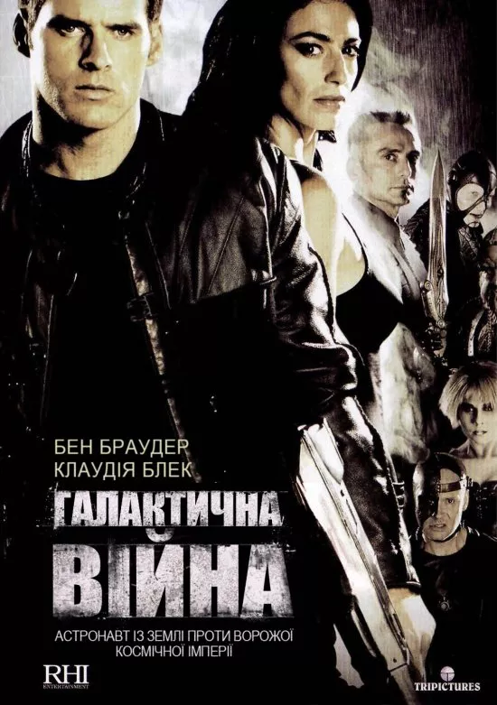 Серіал 'Галактична війна' постер