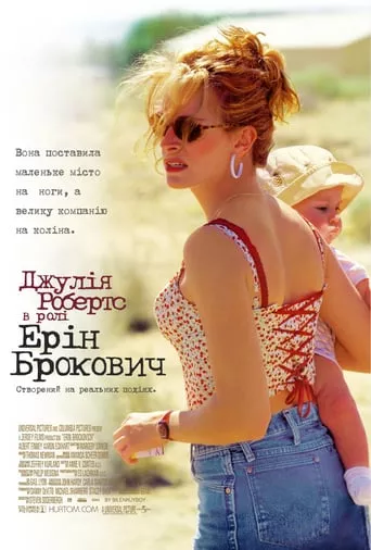 Фільм 'Ерін Брокович' постер