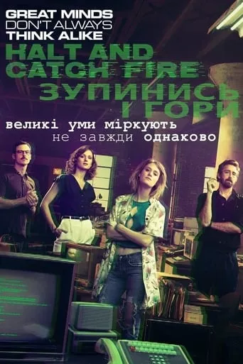 Серіал 'Зупинись і гори' постер