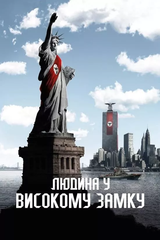 Серіал 'Людина у високому замку' постер