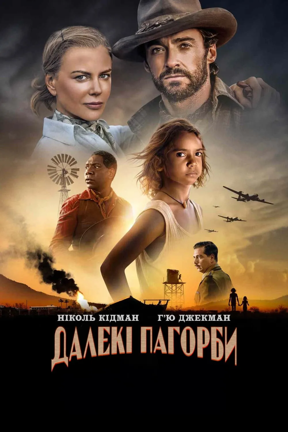 Серіал 'Далекі пагорби' постер